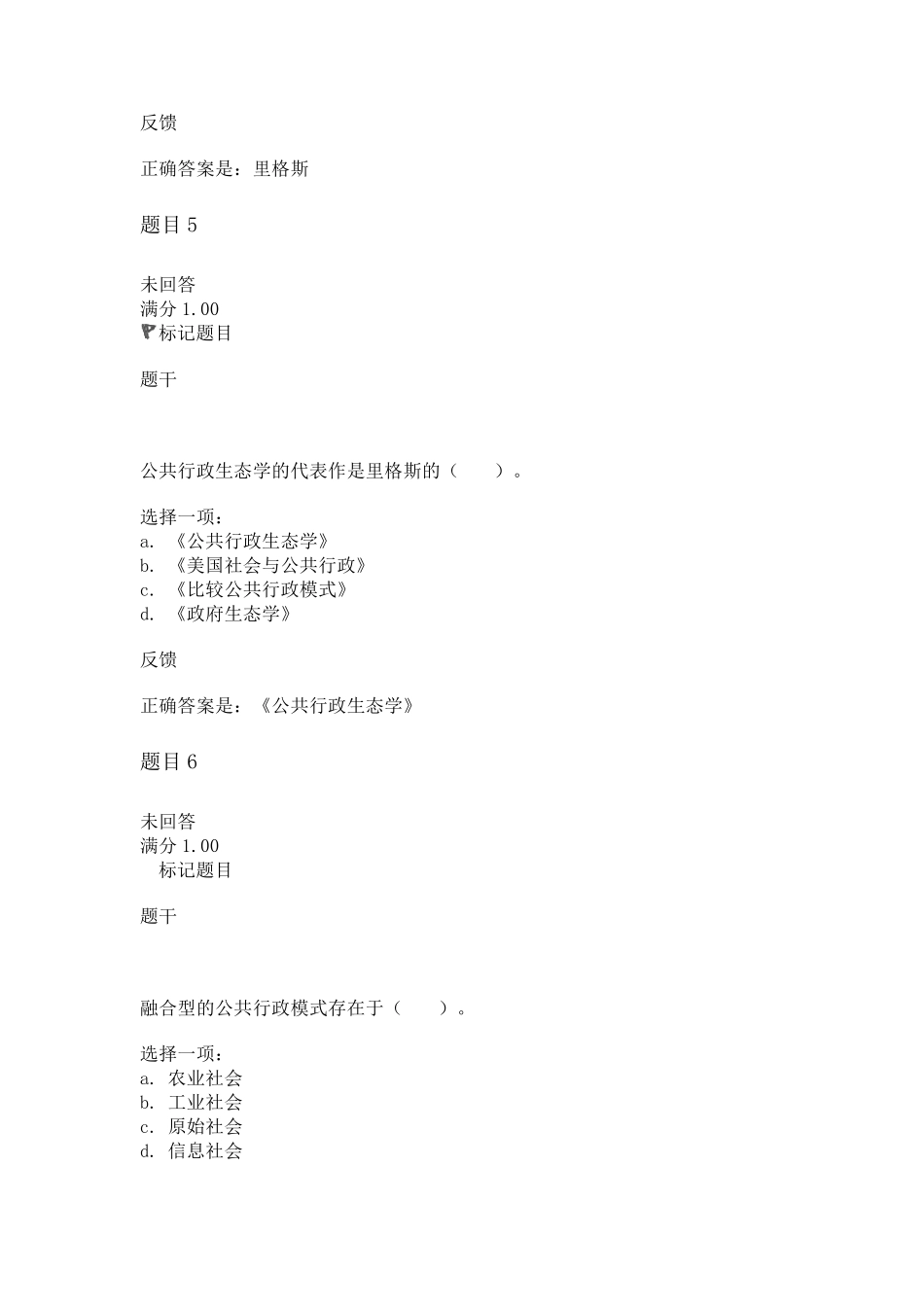 公共行政学第二章行政环境自测题答案_第3页