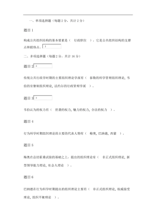 公共行政学第五章公共组织自测