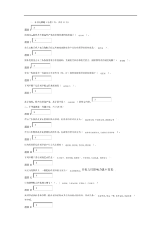 公共行政学第六章行政领导自测
