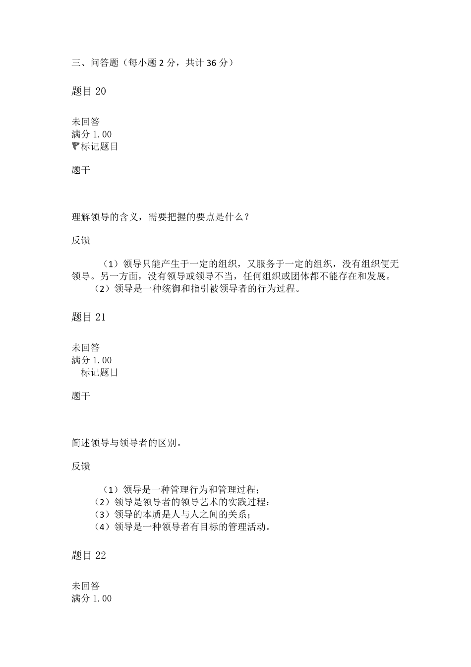 公共行政学第六章行政领导自测题答案_第1页