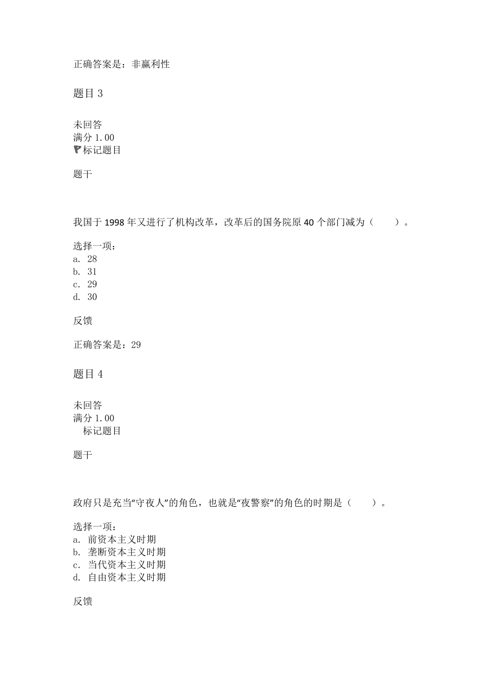 公共行政学第十五章行政效率自测题答案_第2页