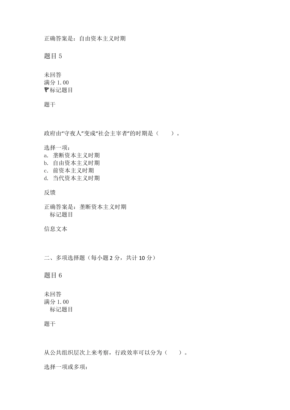 公共行政学第十五章行政效率自测题答案_第3页