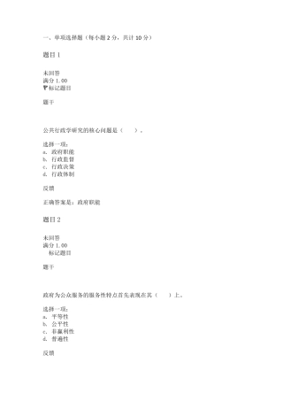 公共行政学第十五章行政效率自测题答案