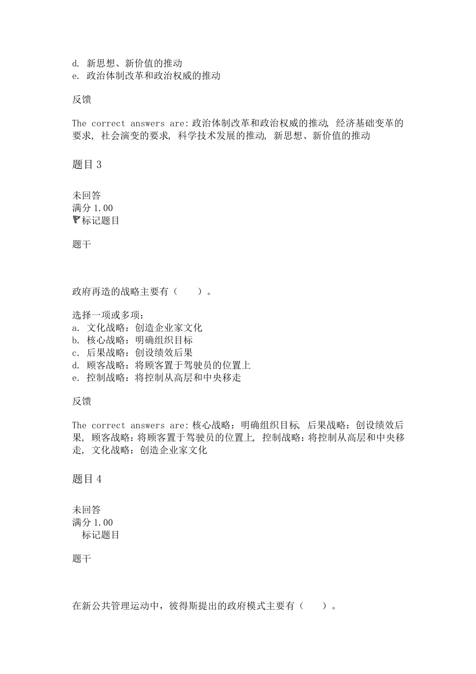 公共行政学第十六章行政改革自测题答案_第2页