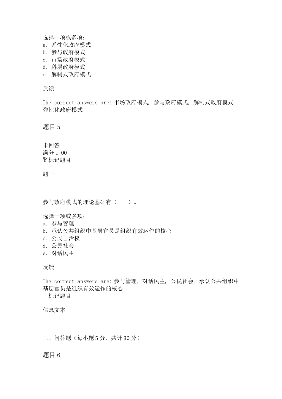 公共行政学第十六章行政改革自测题答案_第3页