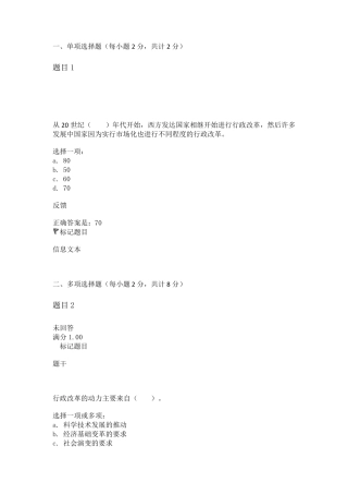 公共行政学第十六章行政改革自测题答案