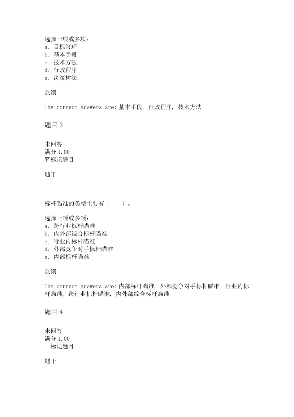 公共行政学第十四章行政方法自测题答案_第2页