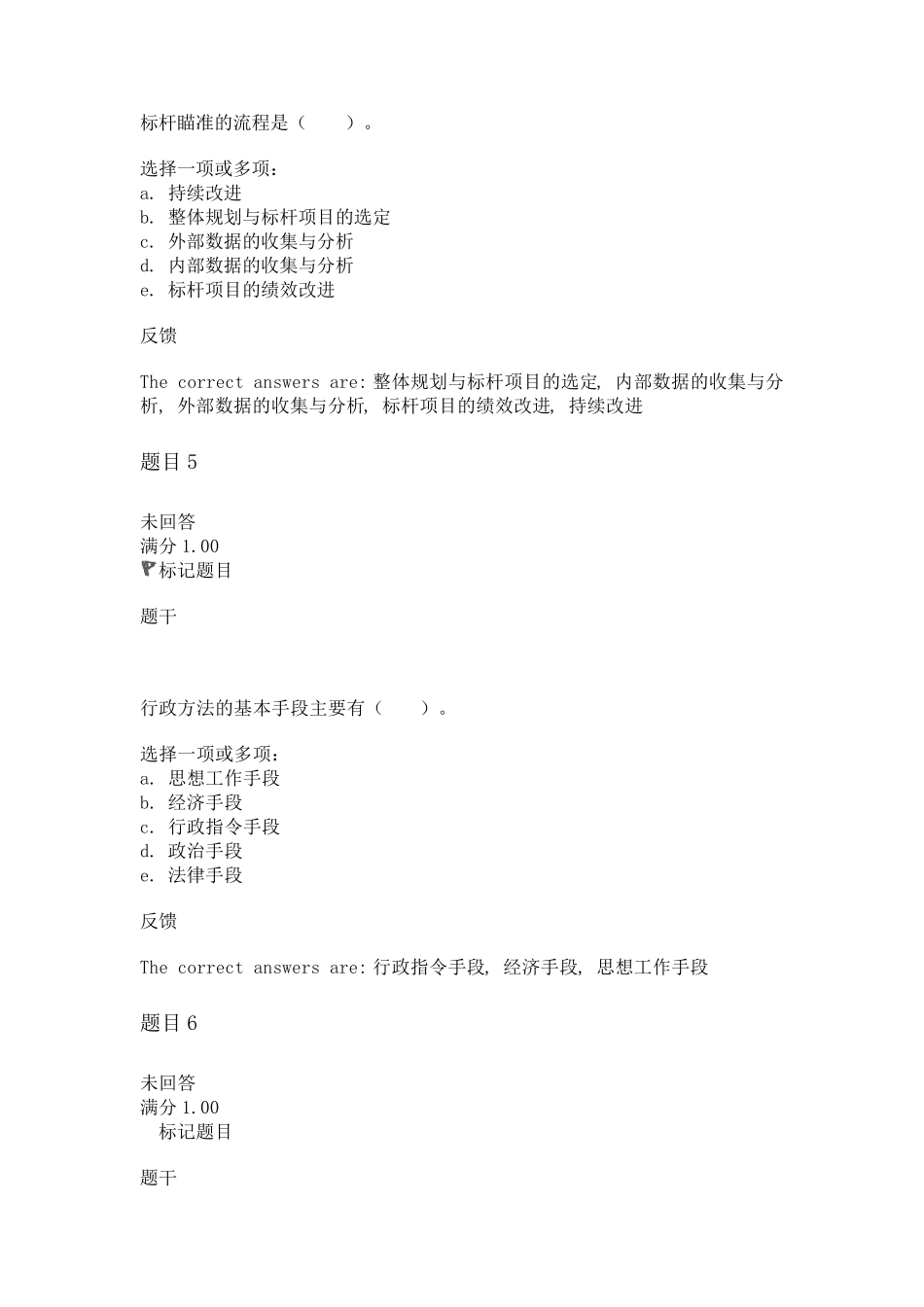 公共行政学第十四章行政方法自测题答案_第3页