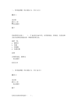 公共行政学第十四章行政方法自测题答案