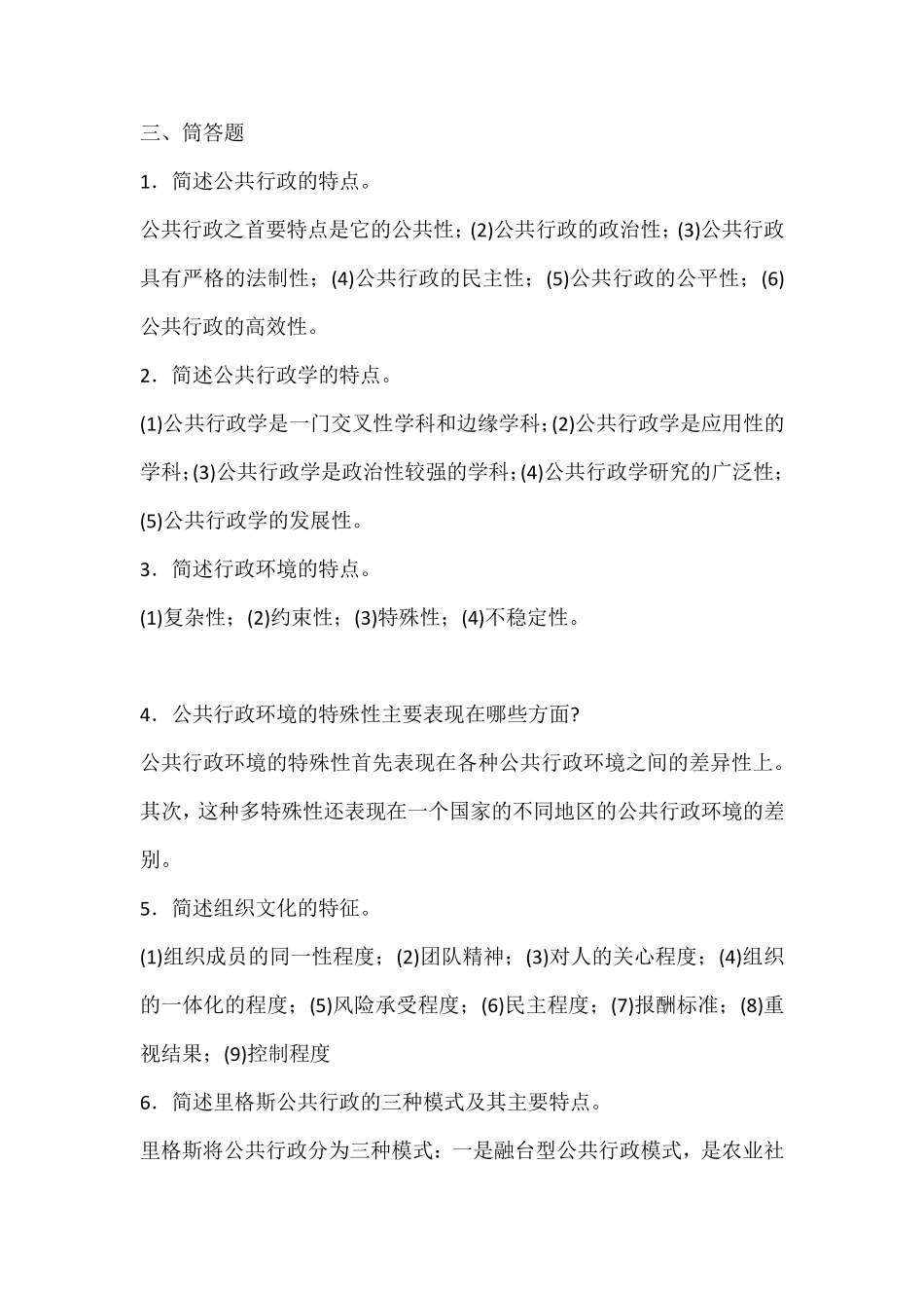 公共行政学简答题_第1页