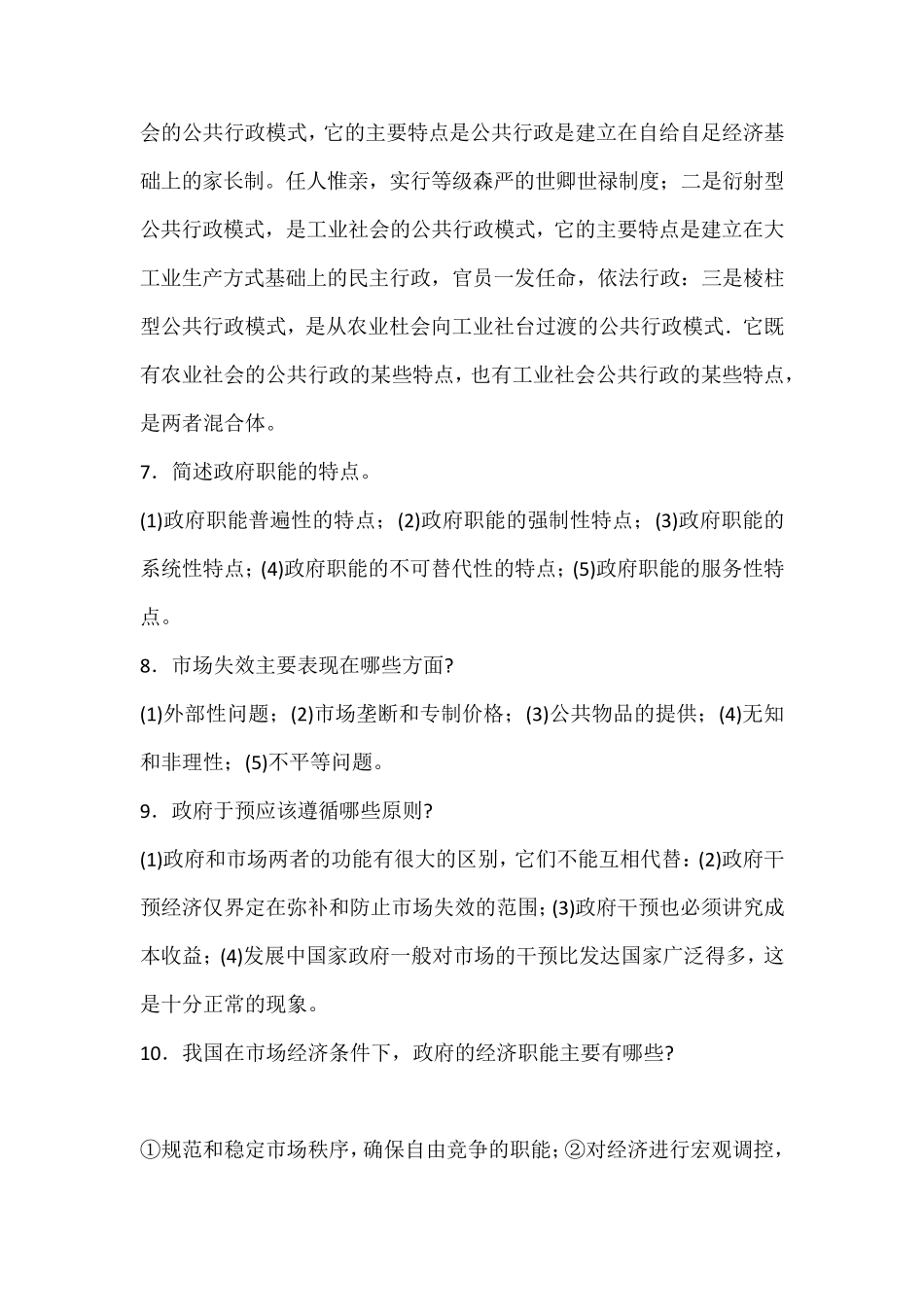 公共行政学简答题_第2页