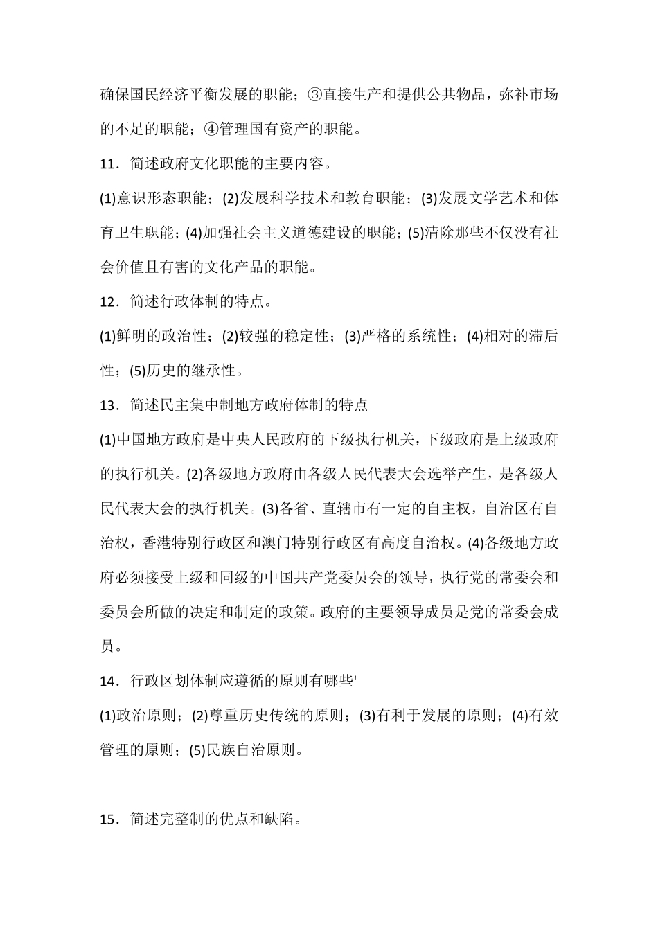 公共行政学简答题_第3页