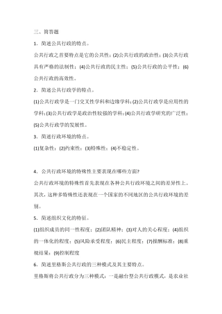 公共行政学简答题