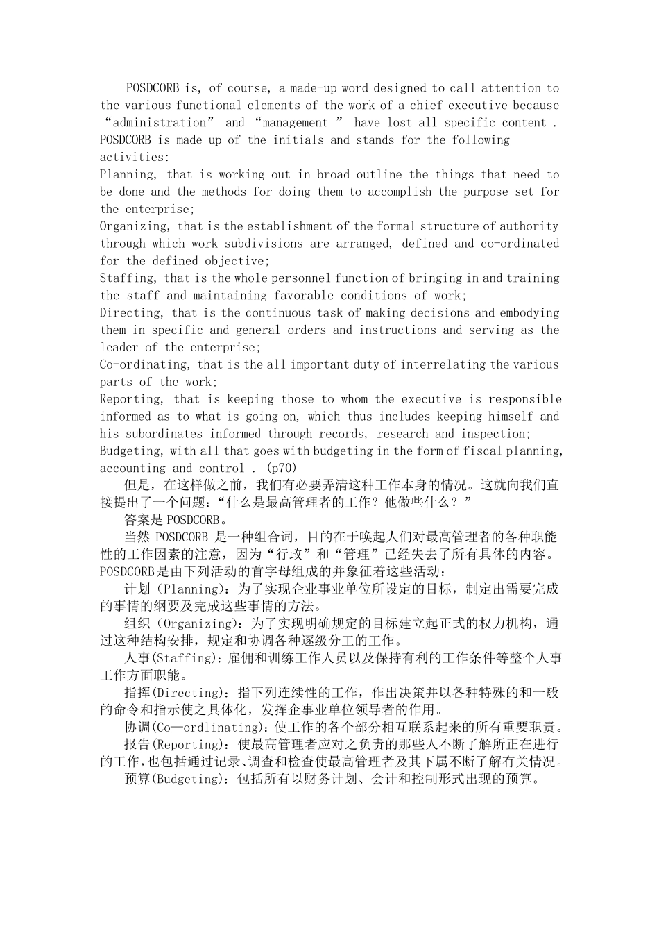 公共行政学经典文选(专业英语)_第2页