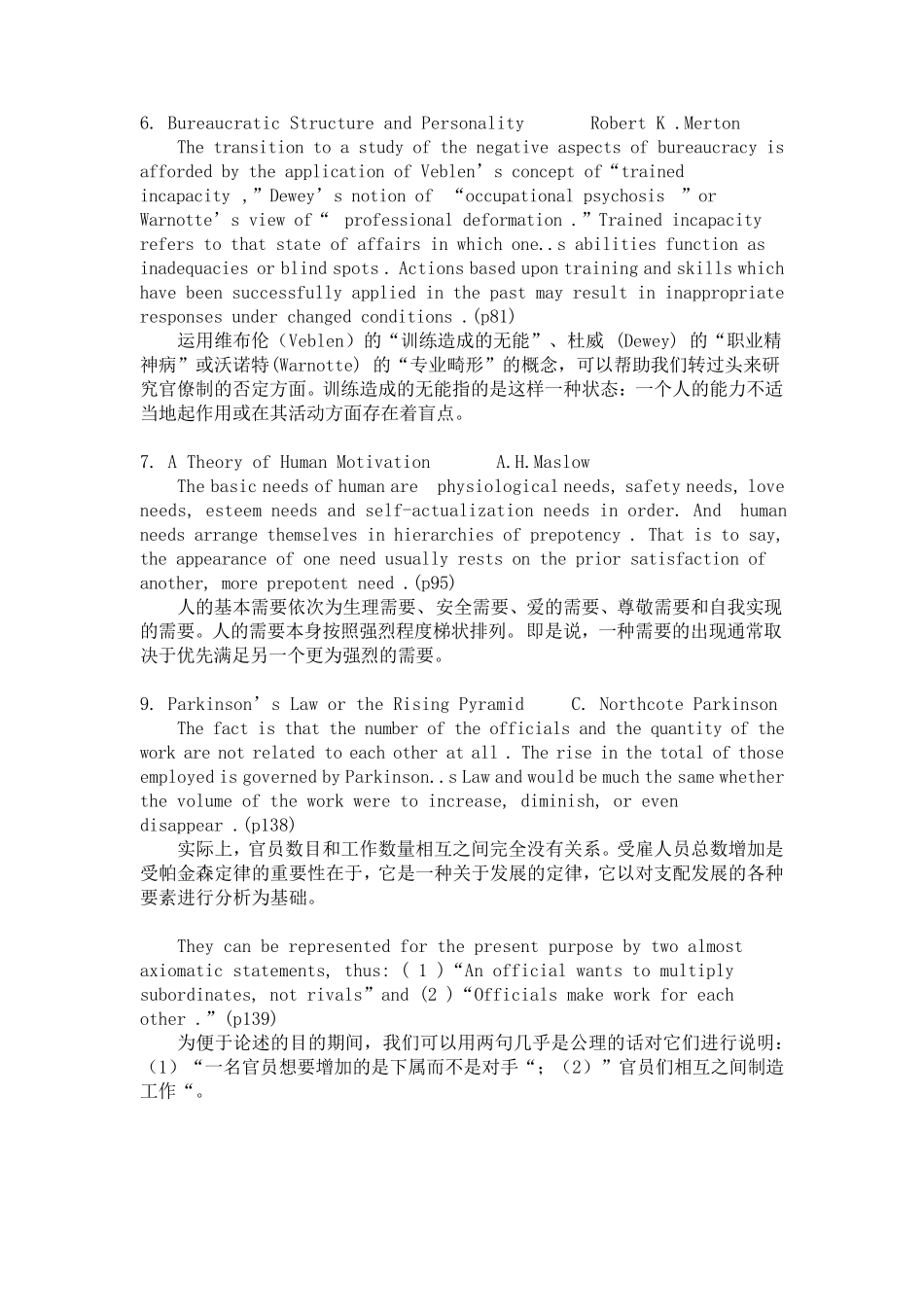 公共行政学经典文选(专业英语)_第3页
