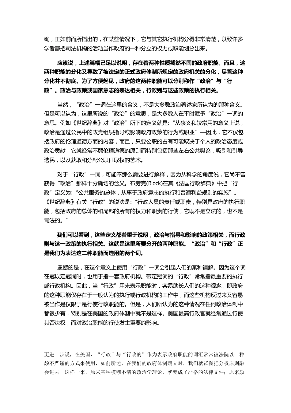 公共行政学经典文选(英文版)英语翻译段落_第2页