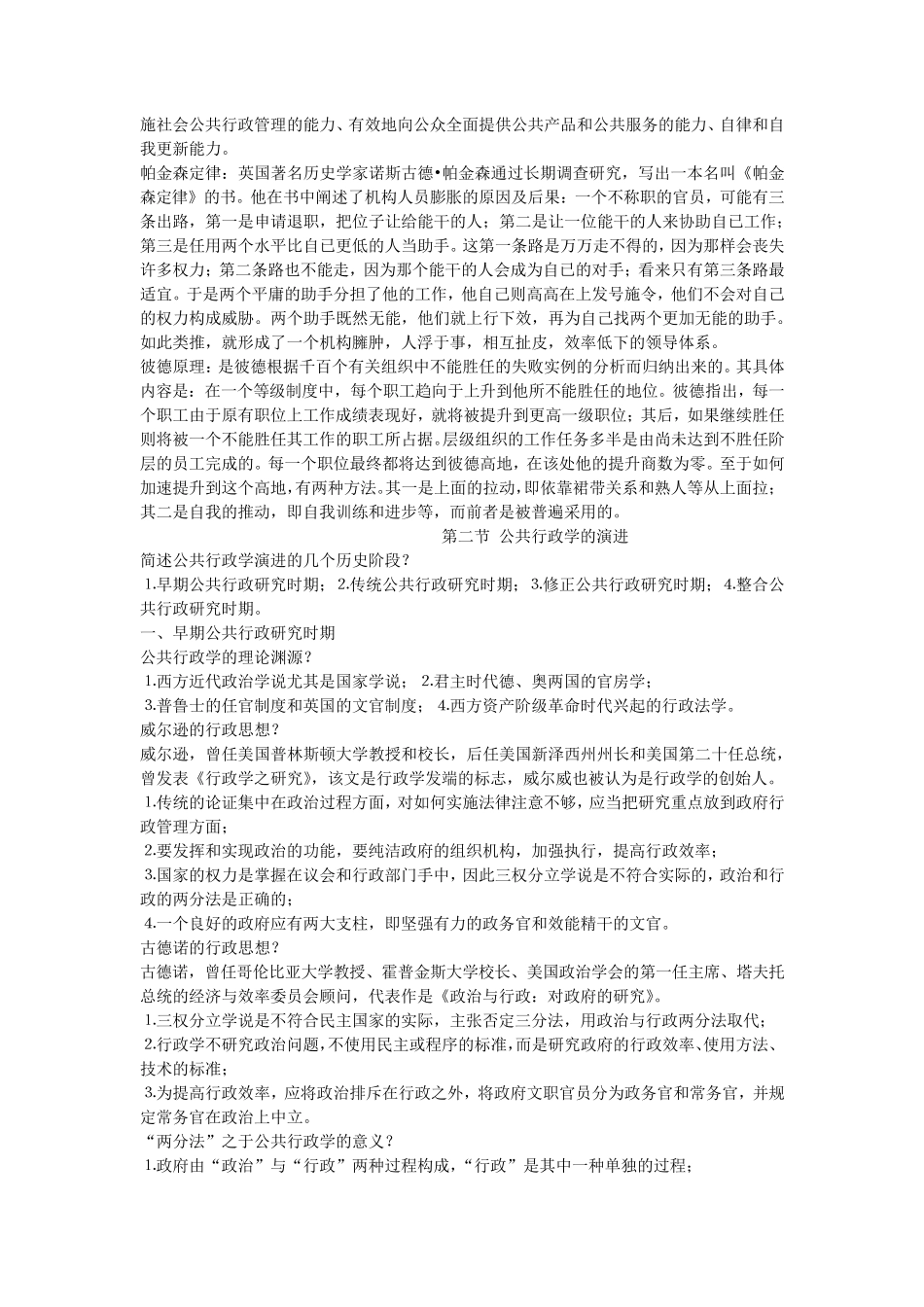 公共行政学考试重点(张国庆)_第2页
