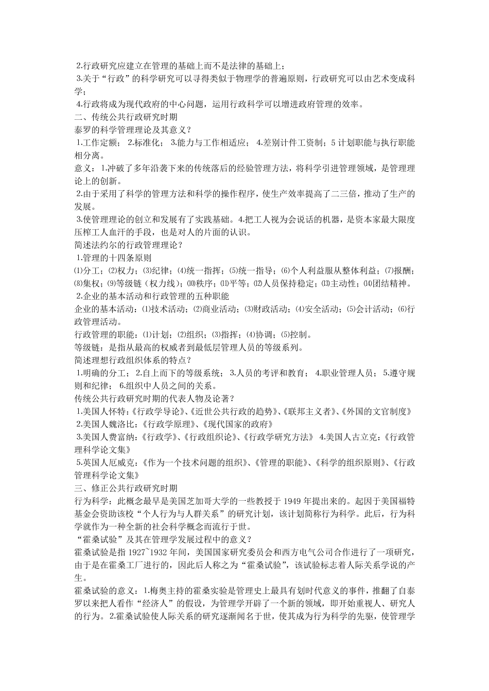 公共行政学考试重点(张国庆)_第3页