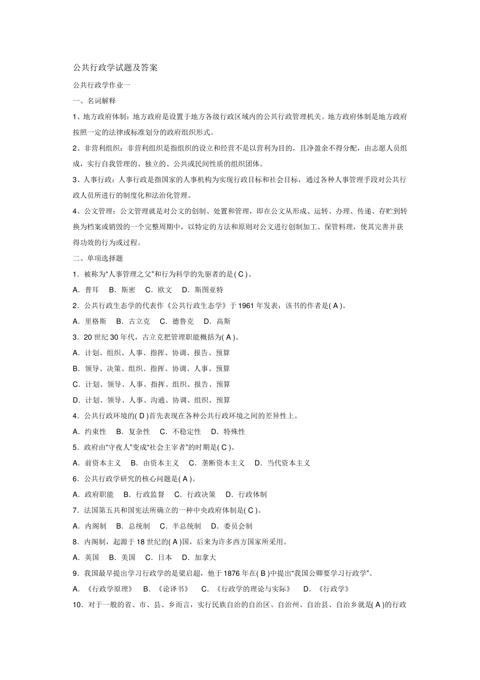 公共行政学试题及答案_第1页
