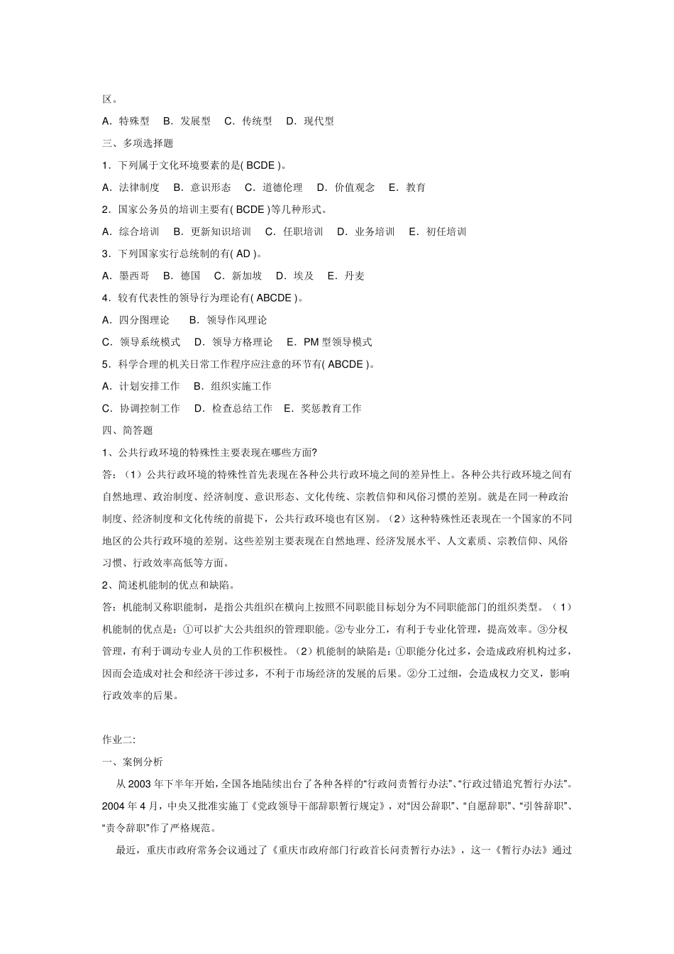 公共行政学试题及答案_第2页
