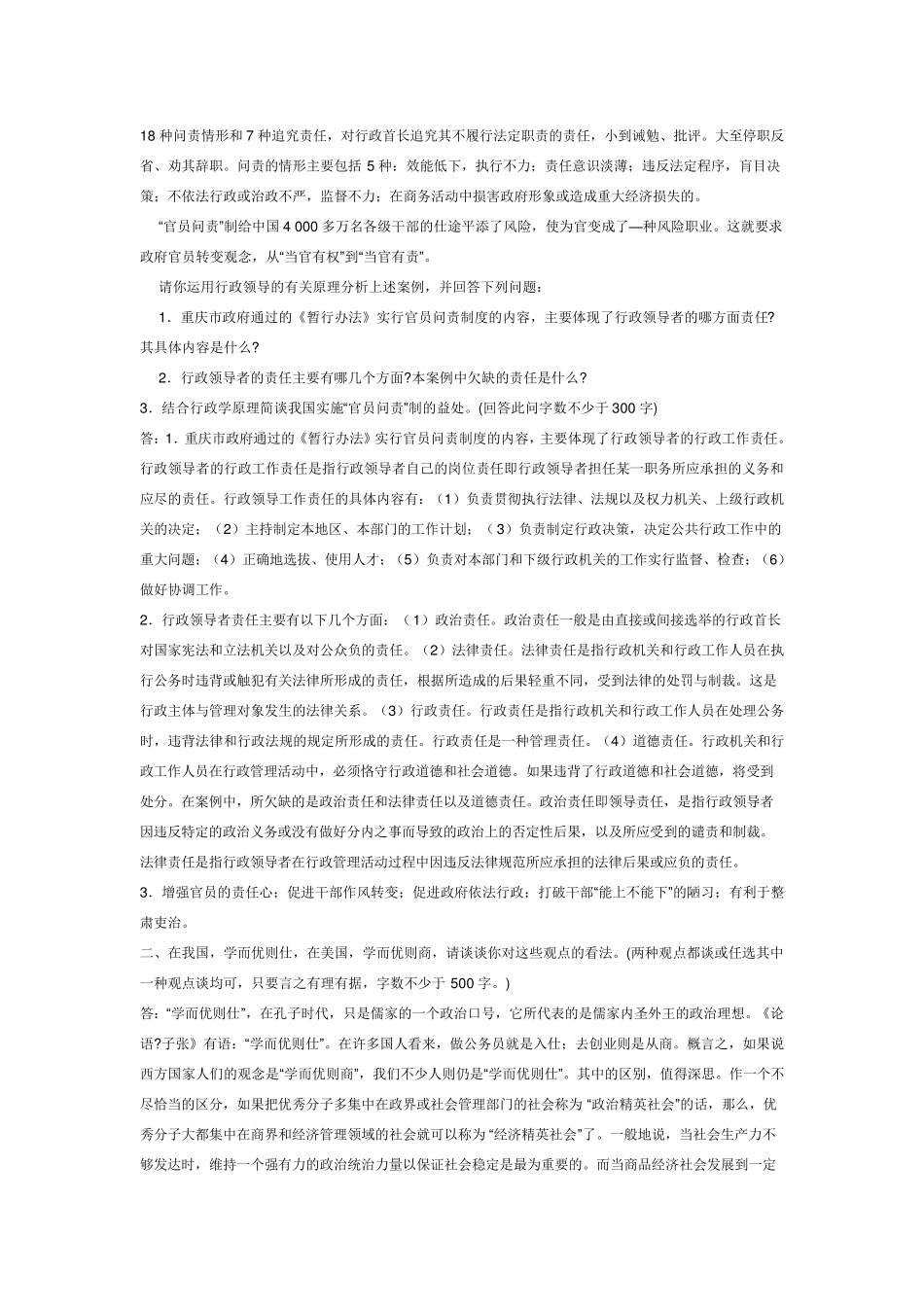 公共行政学试题及答案_第3页