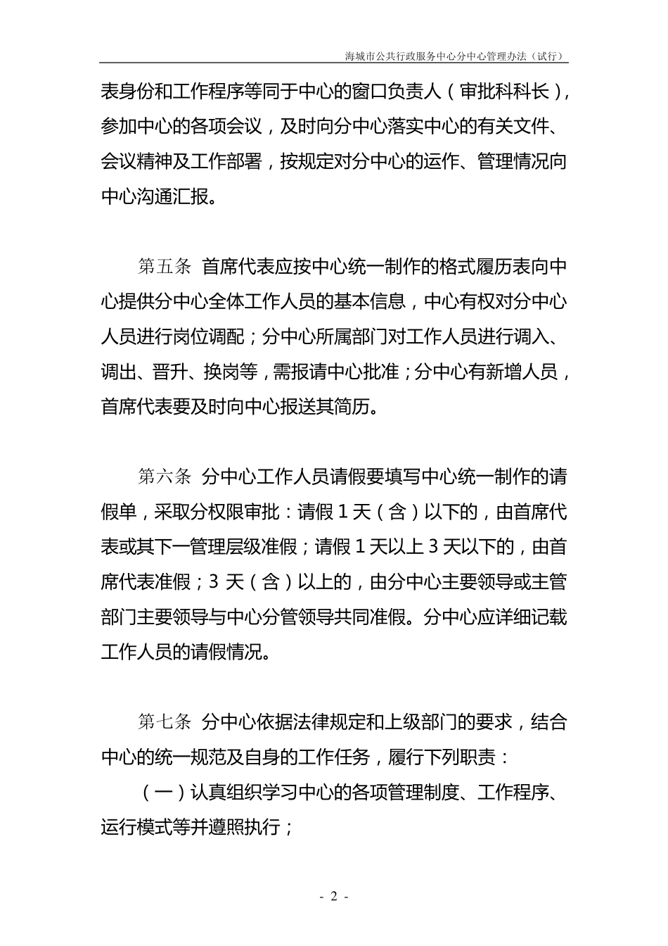 公共行政服务中心分中心管理办法_第2页