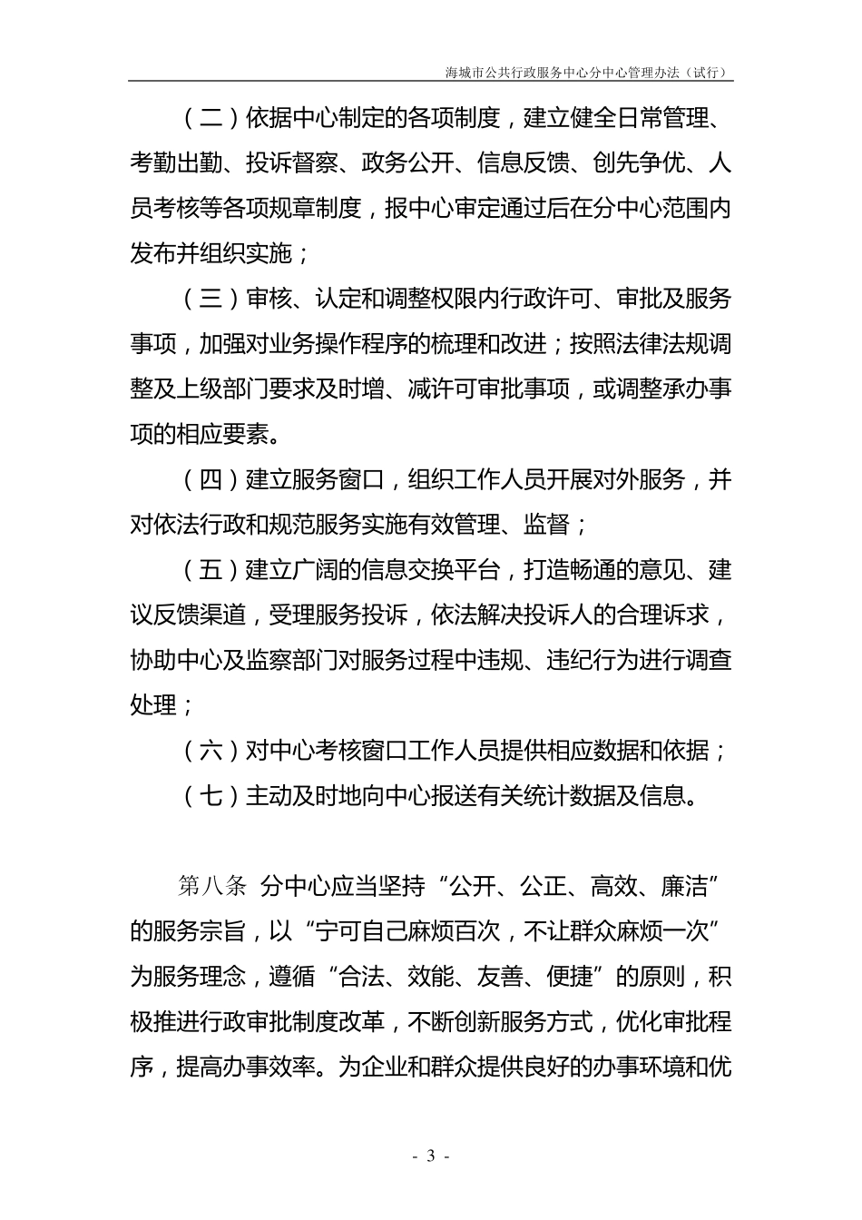 公共行政服务中心分中心管理办法_第3页