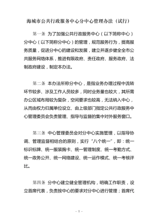 公共行政服务中心分中心管理办法