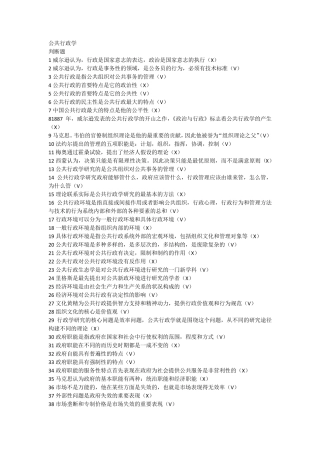 公共行政学题库