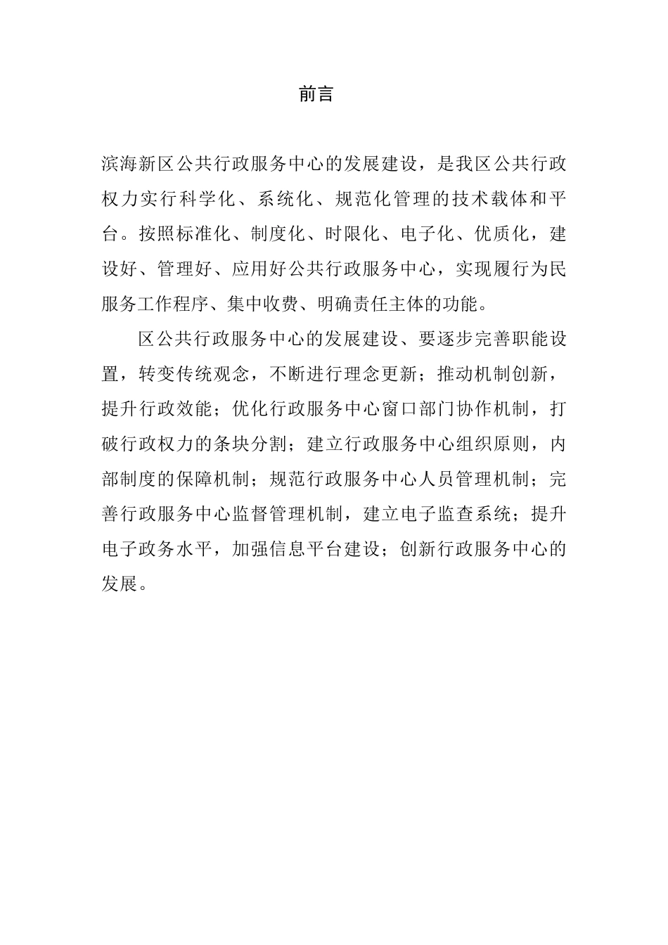 公共行政服务中心建设方案2014_第2页