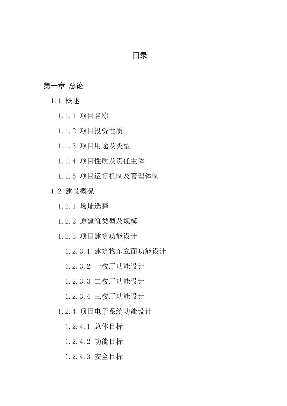 公共行政服务中心建设方案2014_第3页