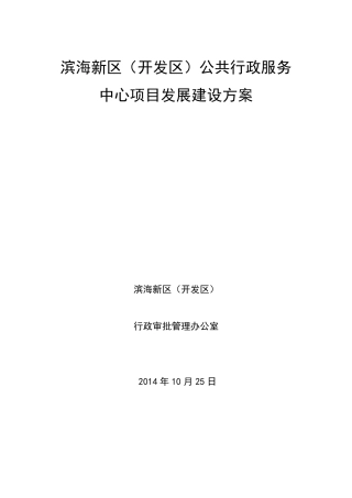 公共行政服务中心建设方案2014