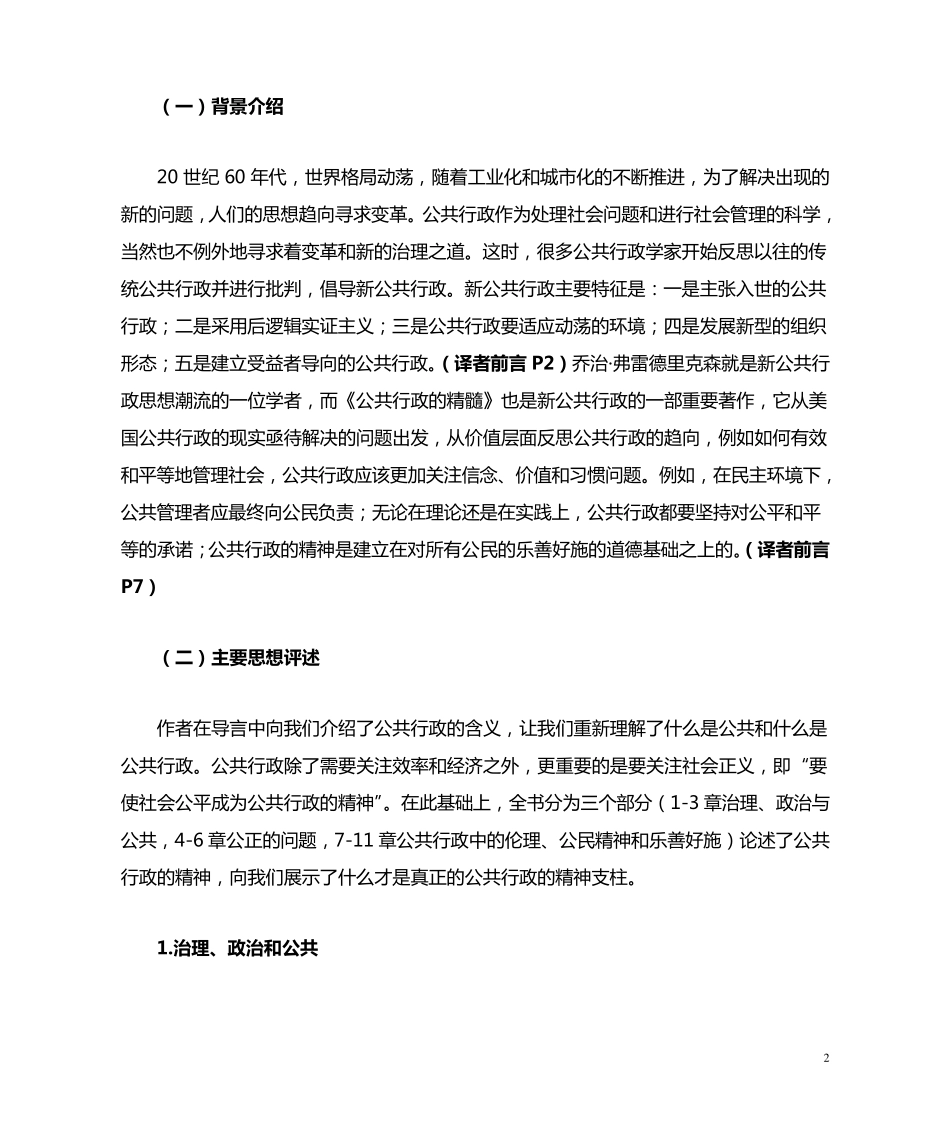 公共行政的精神_第2页