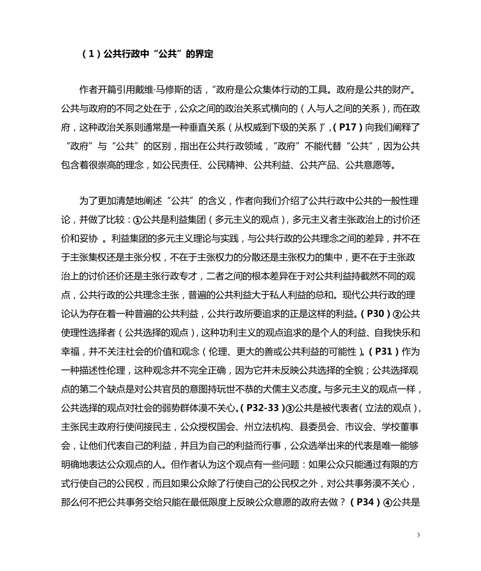 公共行政的精神_第3页