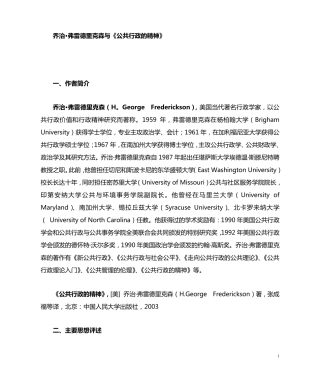公共行政的精神