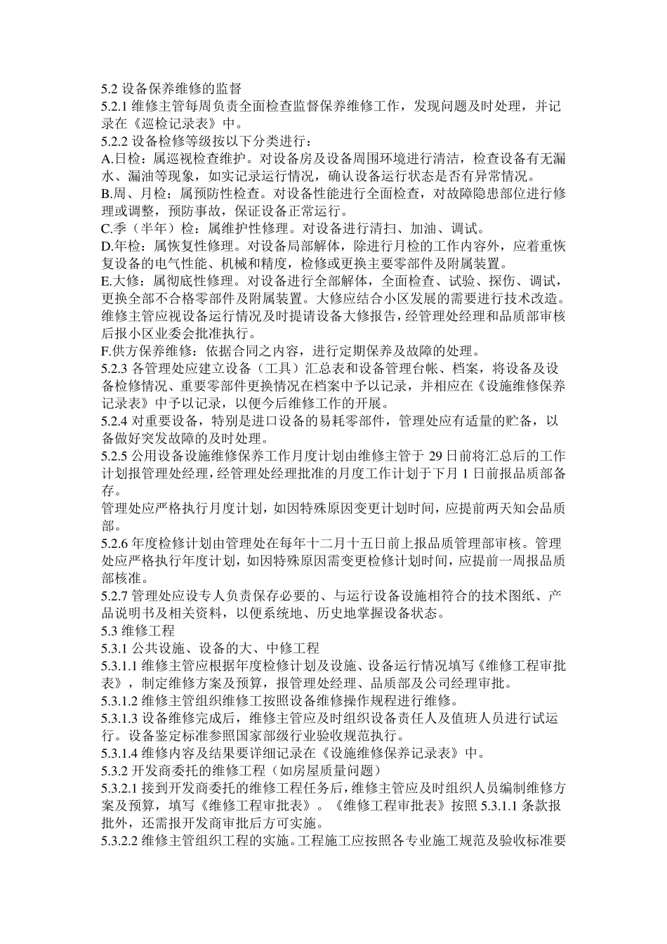 公共设备设施管理规定_第2页