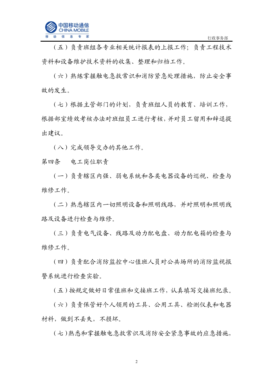 公共设施和设备维修保养操作实施管理规范_第2页