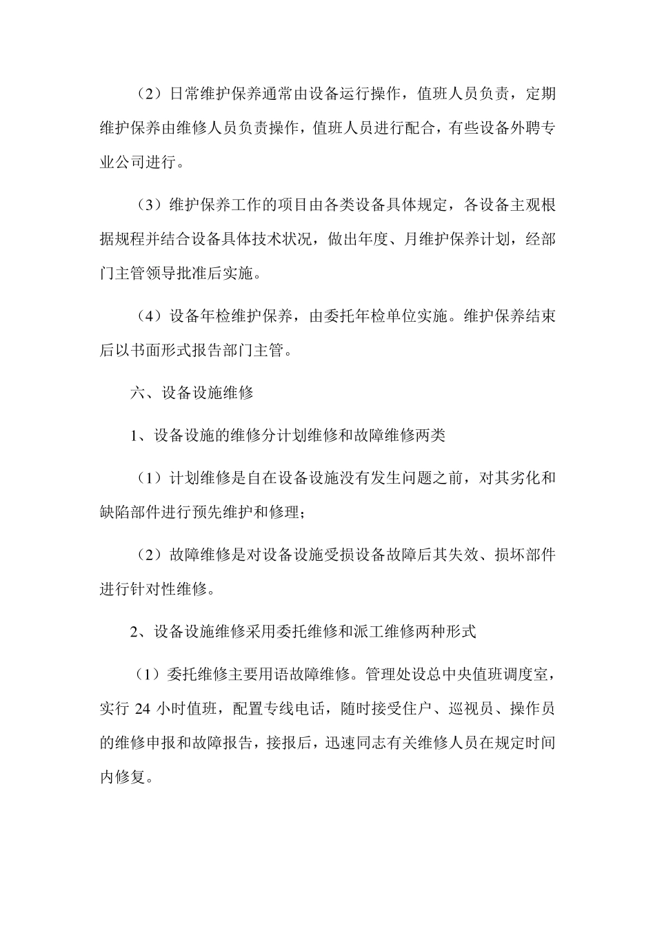 公共设施设备管理_第3页