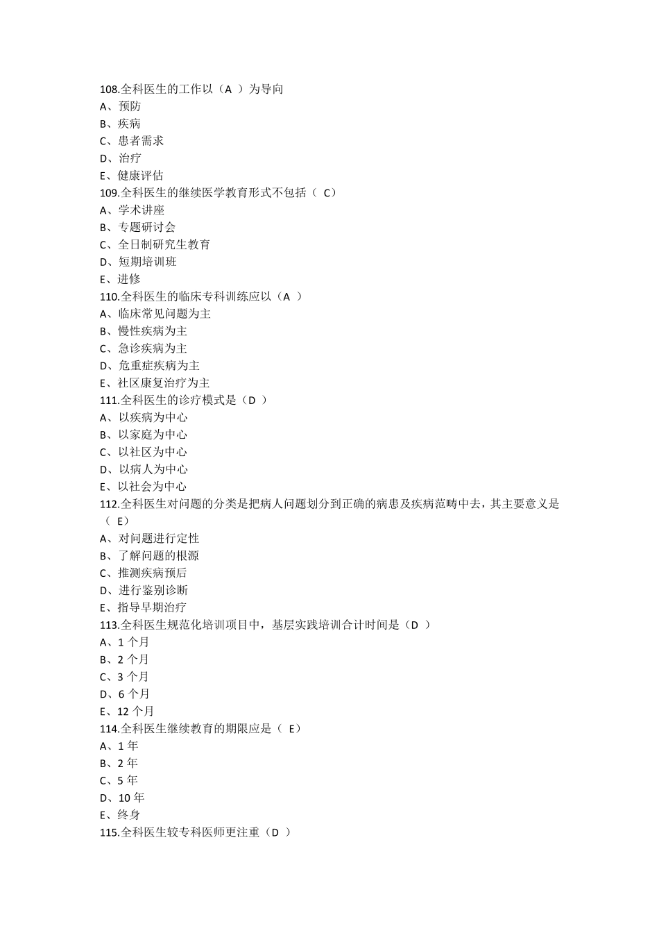 公共课程考试全科医学概论2018华医网继续教育参考答案_第2页