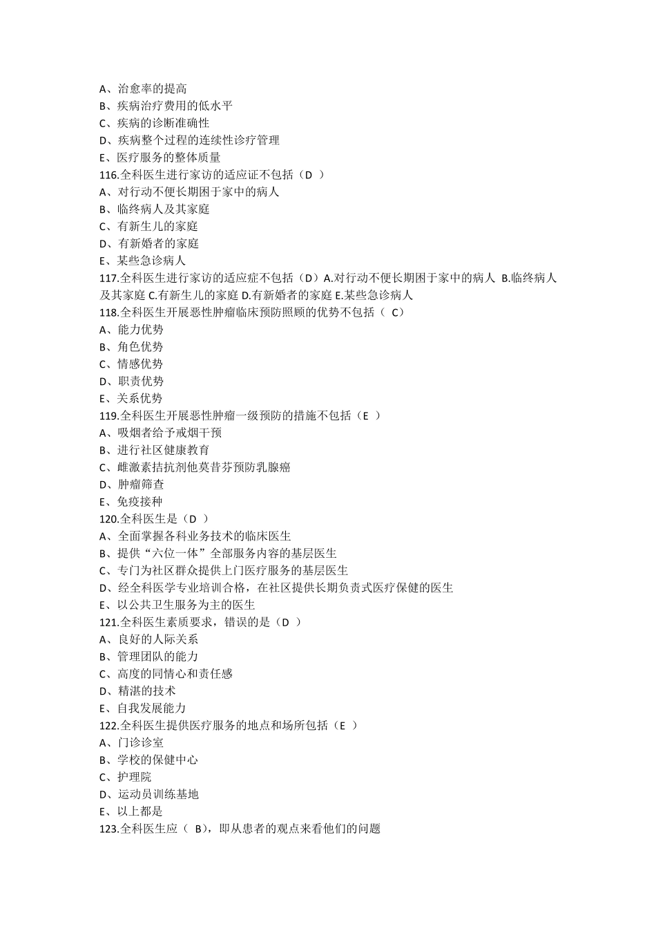 公共课程考试全科医学概论2018华医网继续教育参考答案_第3页