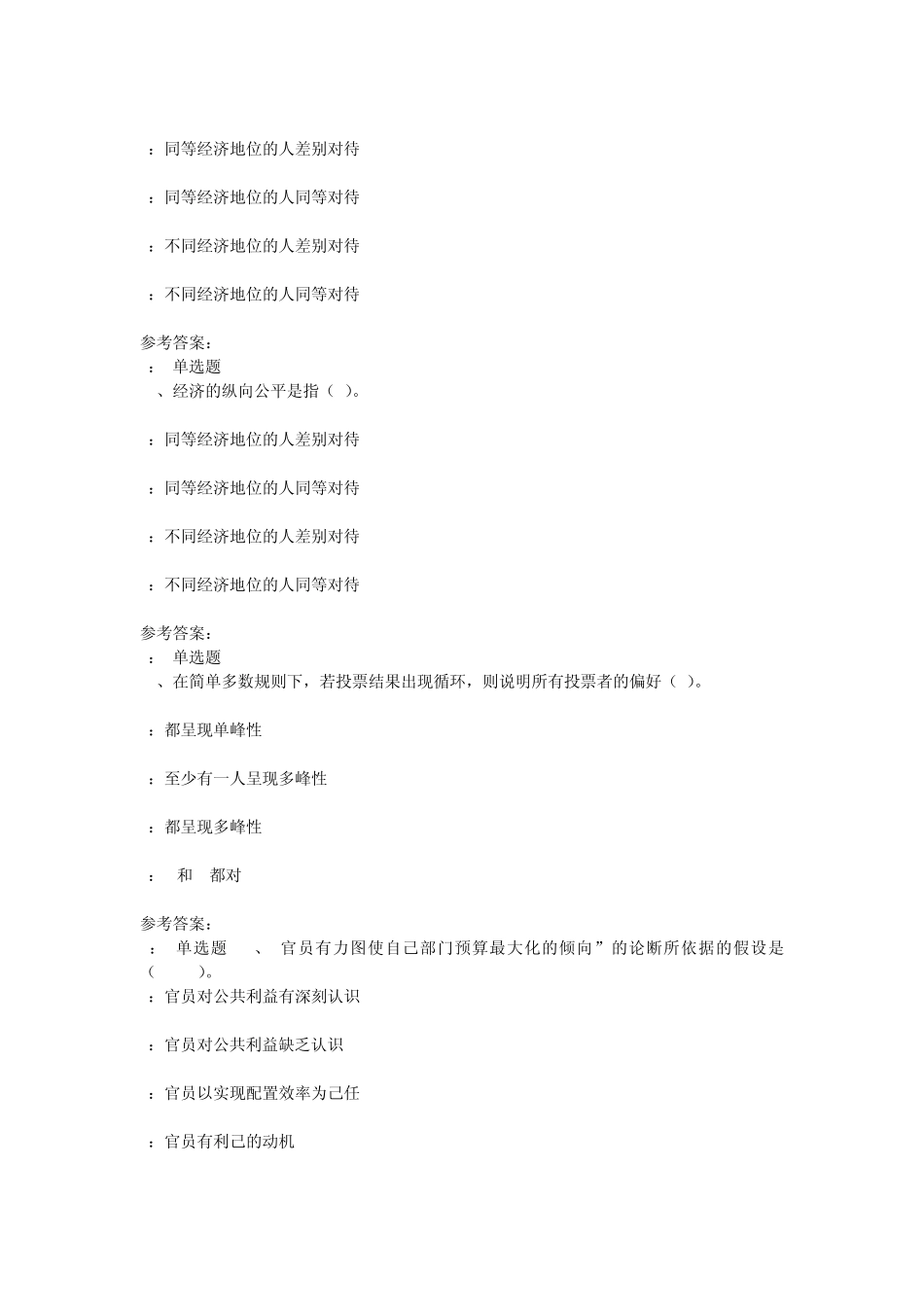 公共财政学第2次作业_第2页