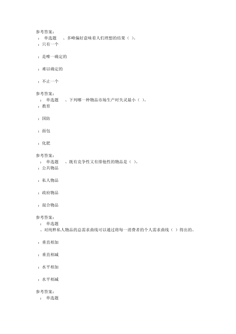 公共财政学第2次作业_第3页