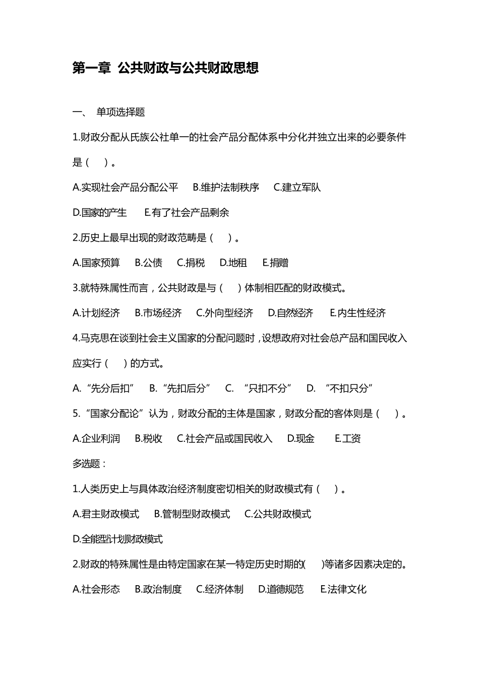 公共财政概论客观题及参考答案_第3页