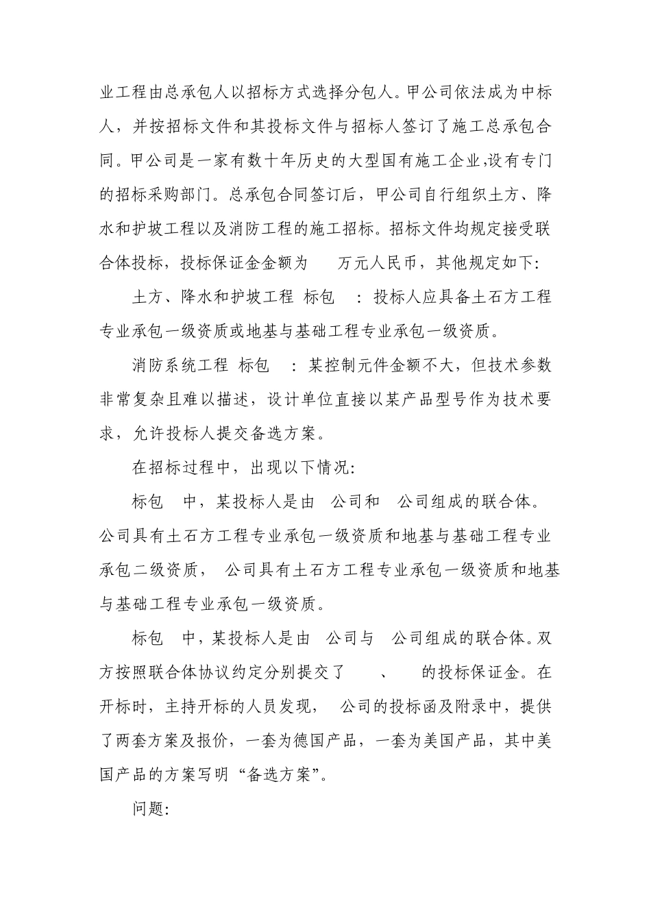 公共资源交易专业知识测试卷五案例分析_第3页