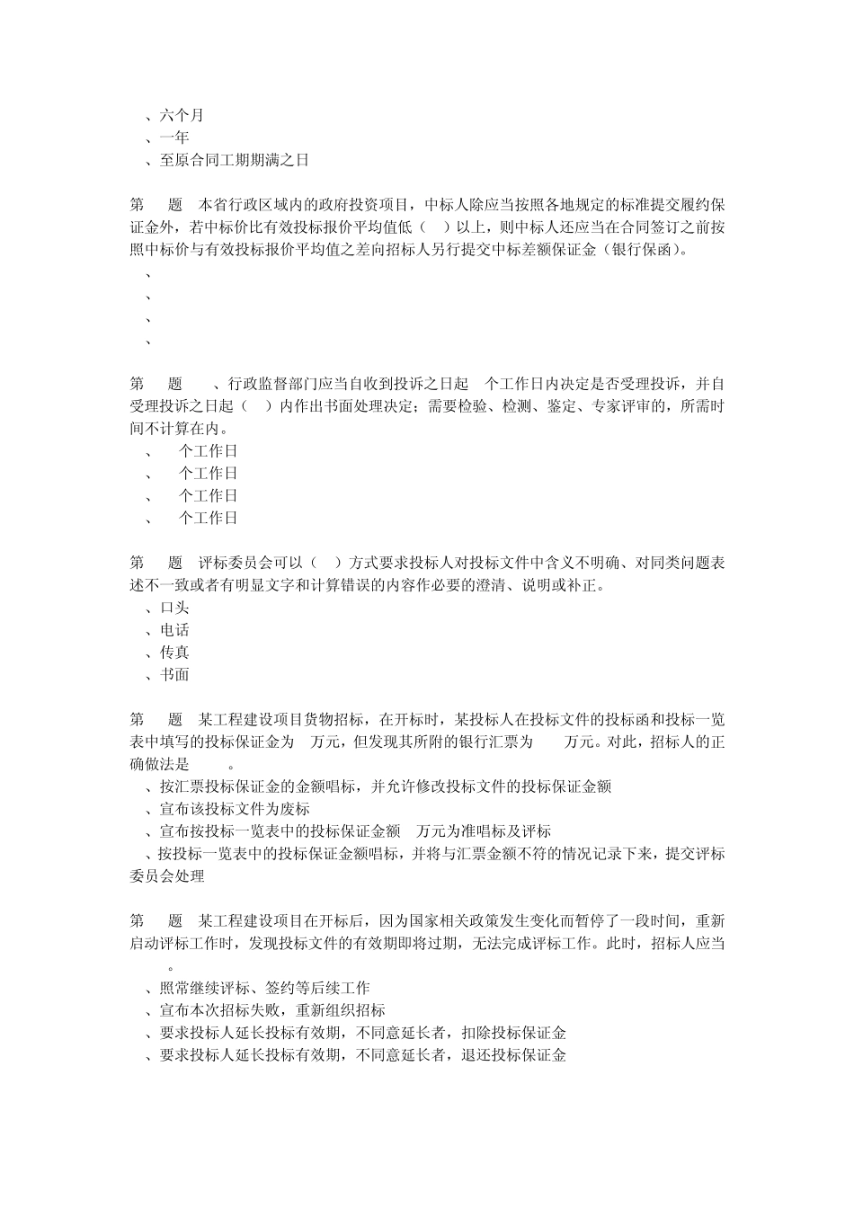 公共资源交易专业知识测试卷六_第3页