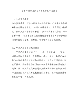 公共资源交易平台简介