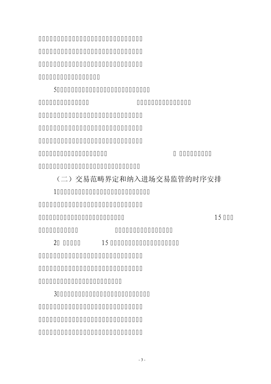 公共资源交易体系方案_第3页