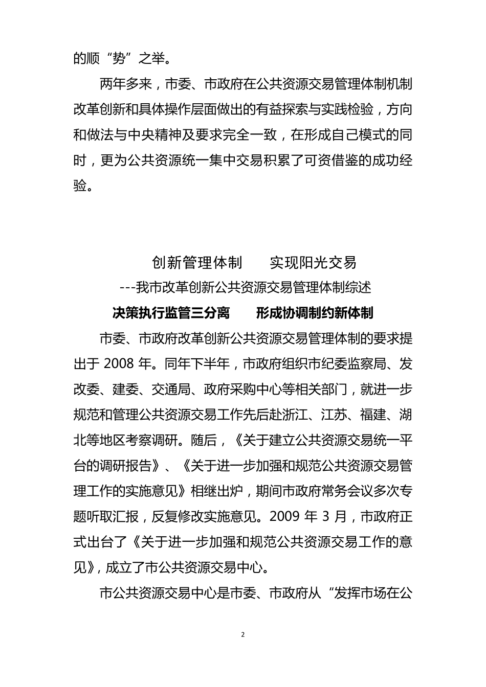 公共资源交易经验材料_第2页