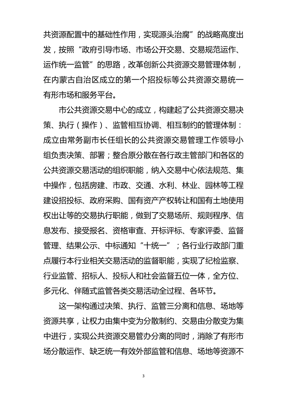 公共资源交易经验材料_第3页