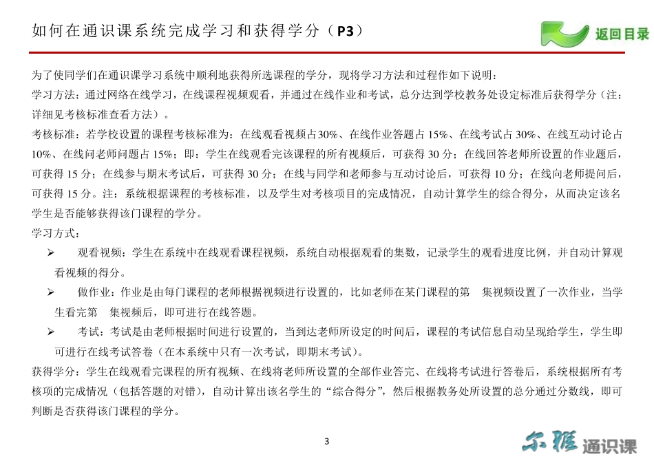 公共选修课自主学习课程(超星尔雅)学生使用手册_第3页